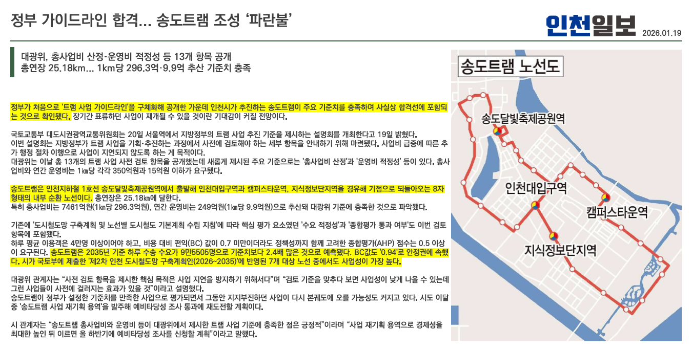 월드메르디앙 송도 시장 분석 기사 이미지